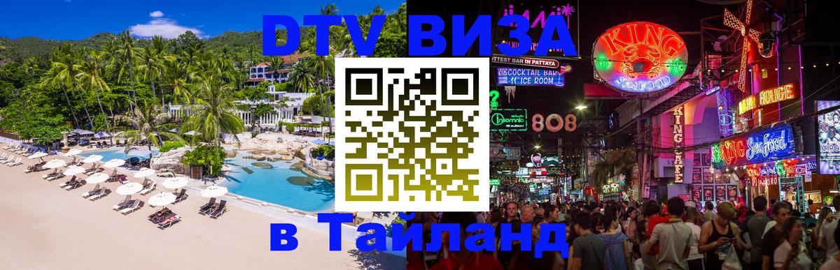 Цены на DTV визу в Таиланд — пакеты услуг, достаточно даже паспорта - 19.11.2025 